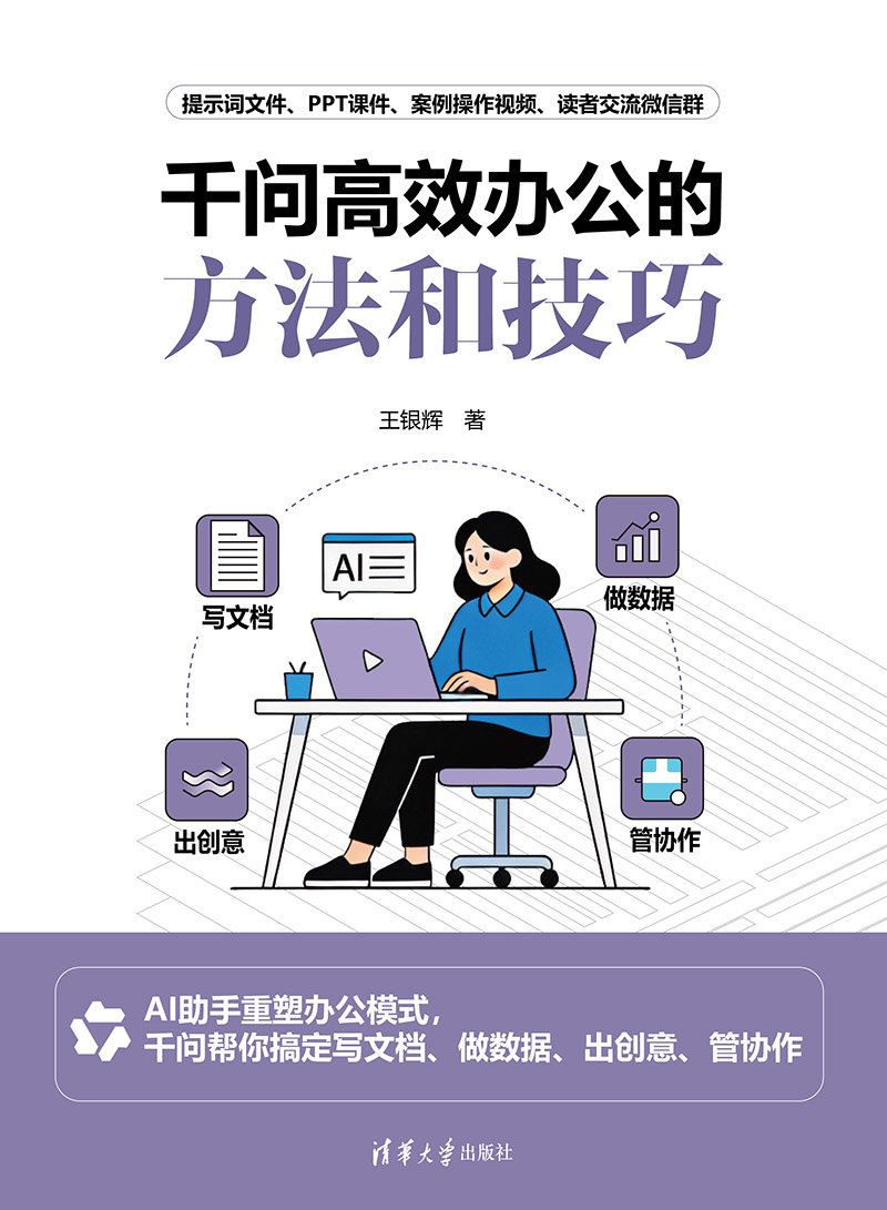 千問高效辦公的方法和技巧-preview-1