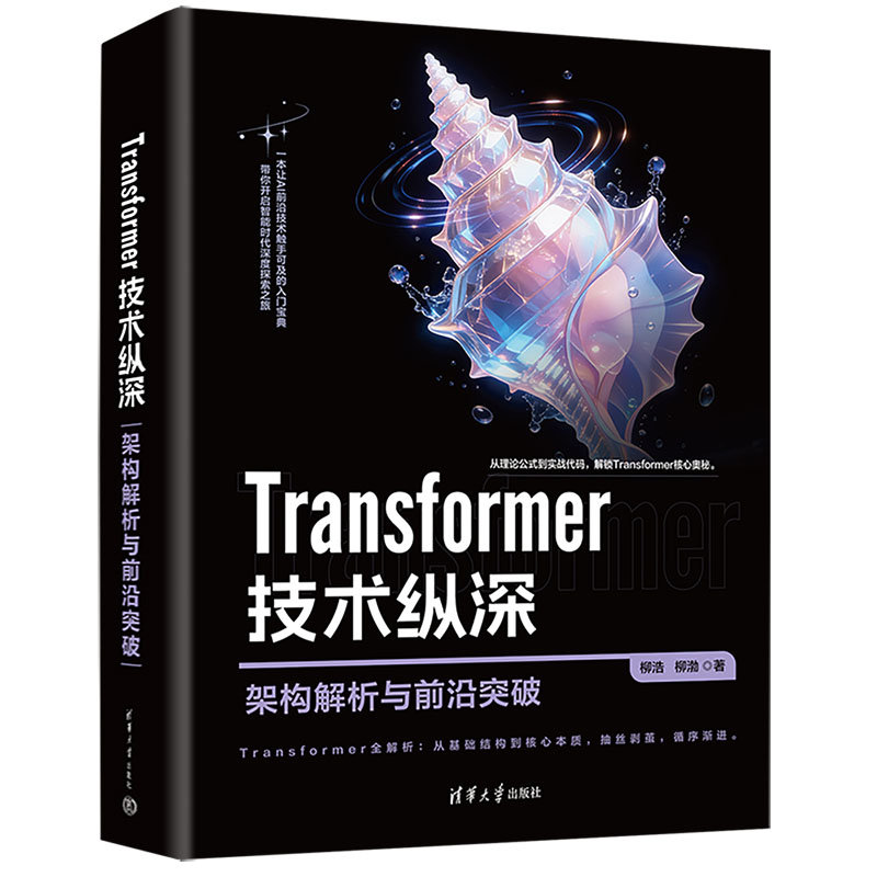 Transformer 技術縱深：架構解析與前沿突破-preview-3