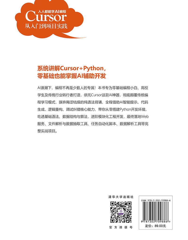 人人都能學AI編程：Cursor從入門到項目實踐-preview-2