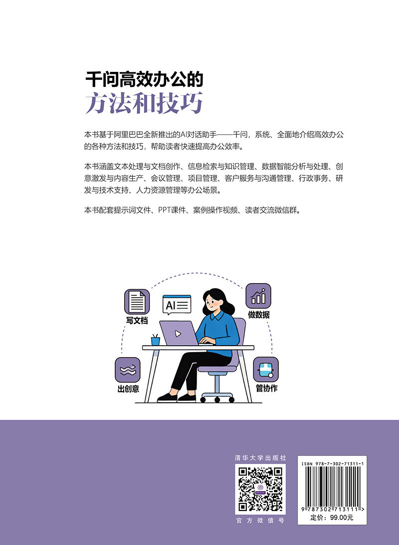 千問高效辦公的方法和技巧-preview-2