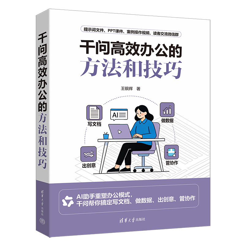 千問高效辦公的方法和技巧-preview-3