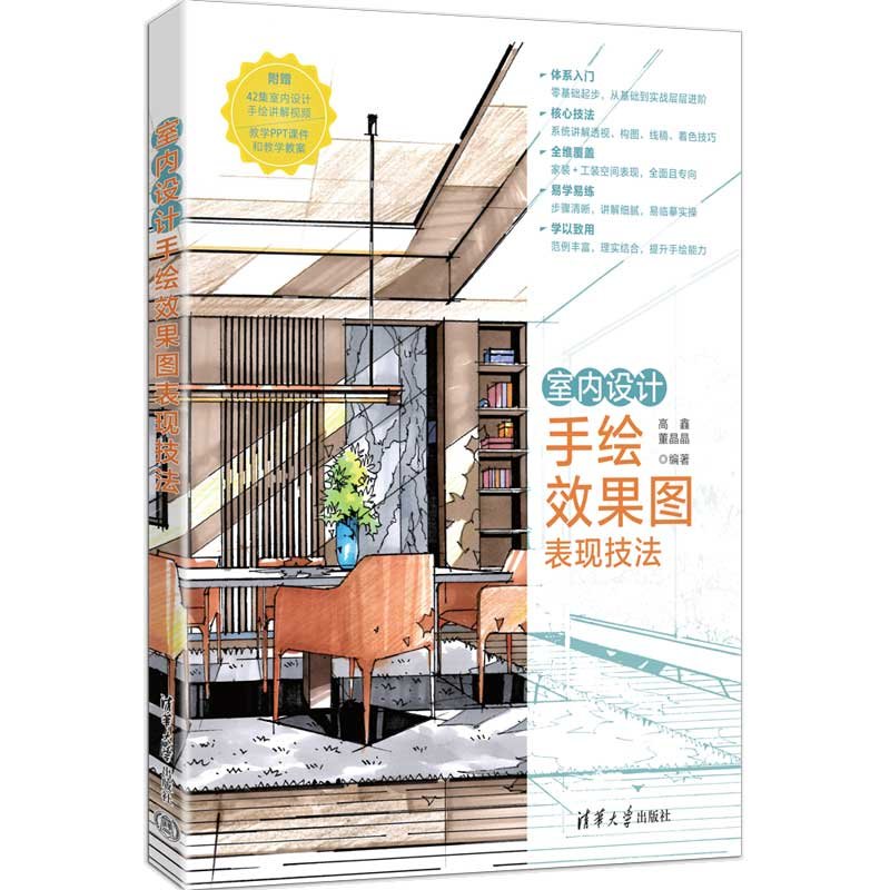 室內設計手繪效果圖表現技法-preview-3