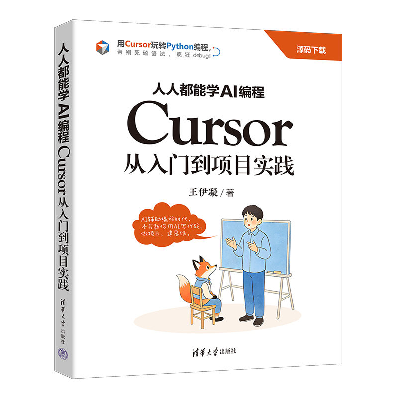 人人都能學AI編程：Cursor從入門到項目實踐-preview-3