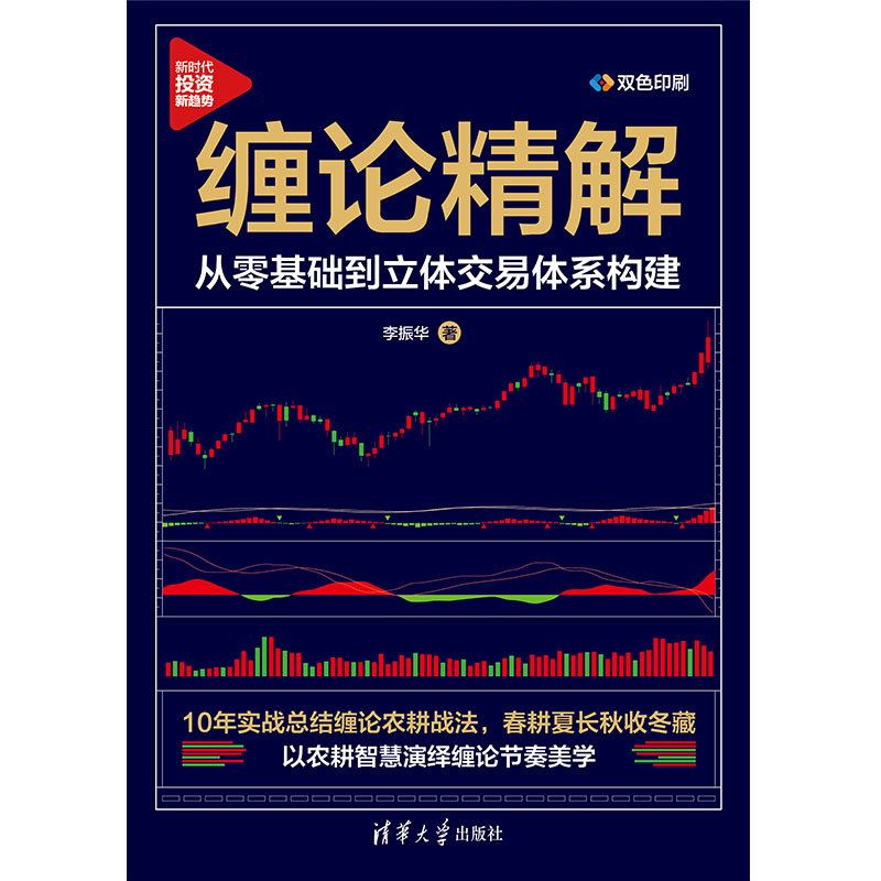 纏論精解：從零基礎到立體交易體系構建-preview-1