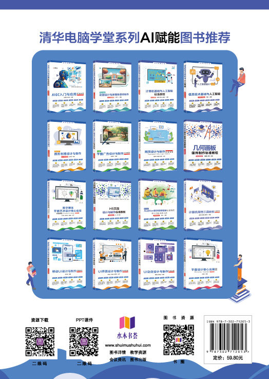 微課設計與制作標準教程（全彩微課版）（AIGC·第2版）-preview-2