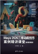 3ds Max 2026三維動畫創作案例精講課堂(微視頻版)-preview-4