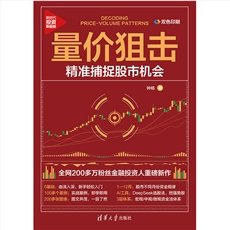 纏論精解：從零基礎到立體交易體系構建-preview-4