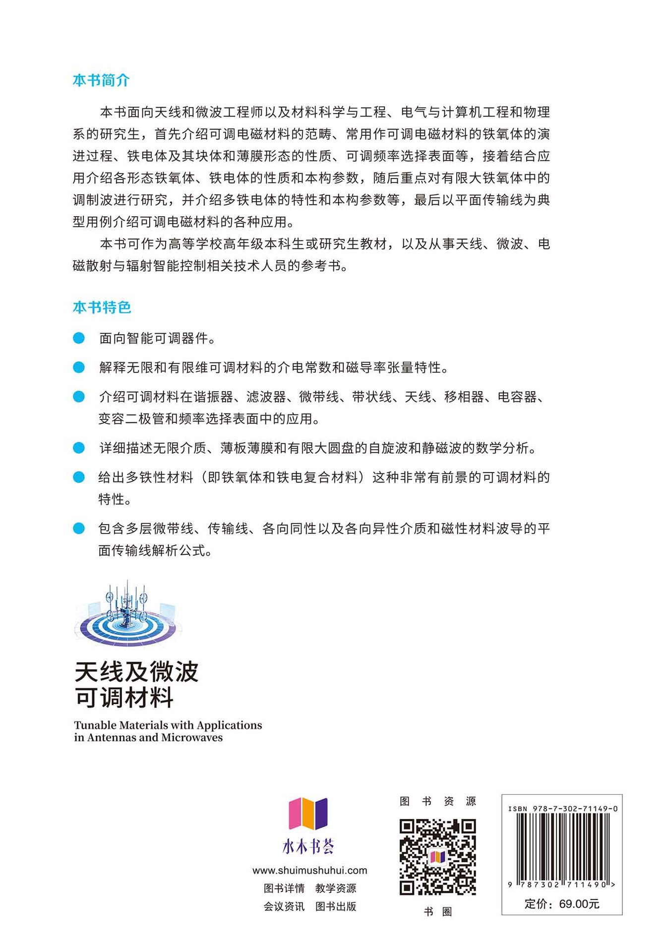 天線及微波可調材料-preview-2