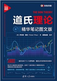 纏論精解：從零基礎到立體交易體系構建-preview-5