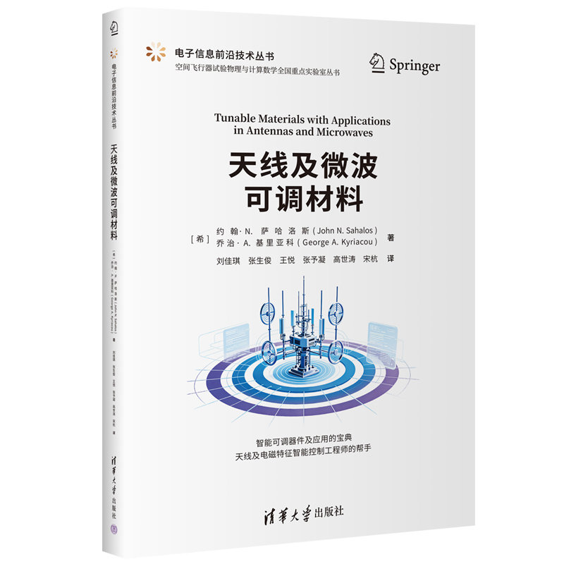 天線及微波可調材料-preview-3
