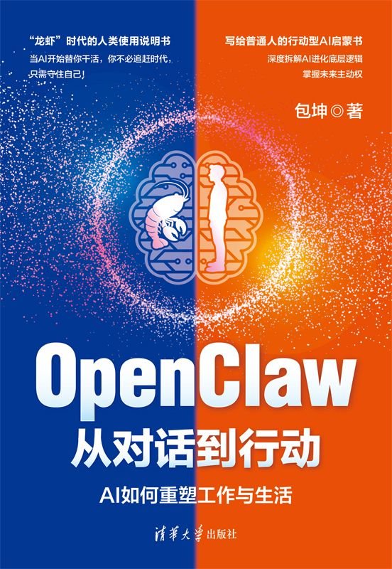 OpenClaw從對話到行動：AI如何重塑工作與生活-preview-1