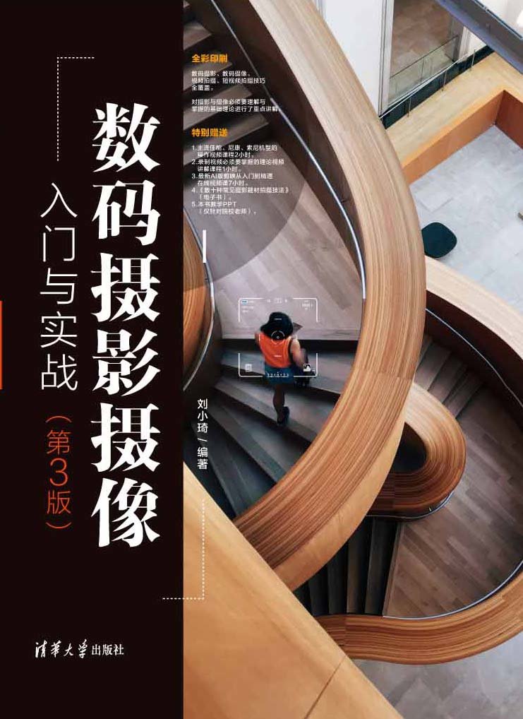 數碼攝影攝像入門與實戰（第3版）-preview-1