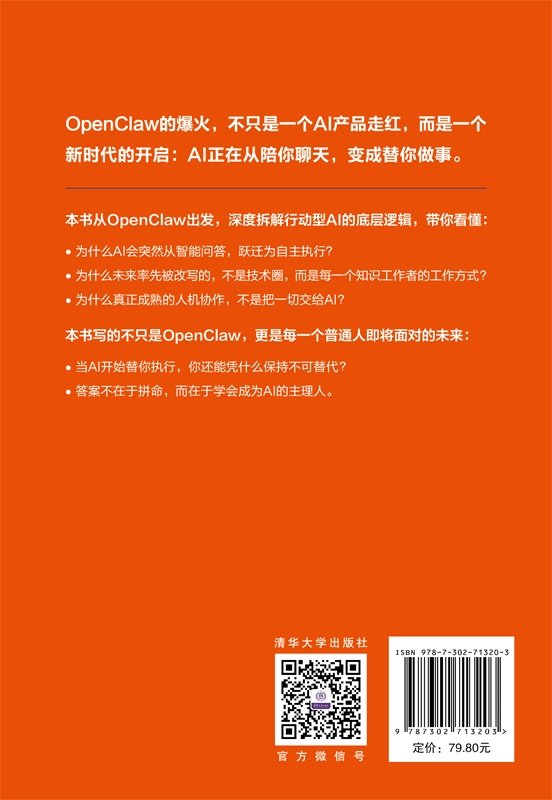 OpenClaw從對話到行動：AI如何重塑工作與生活-preview-2