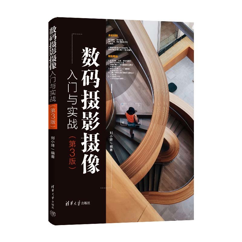 數碼攝影攝像入門與實戰（第3版）-preview-3