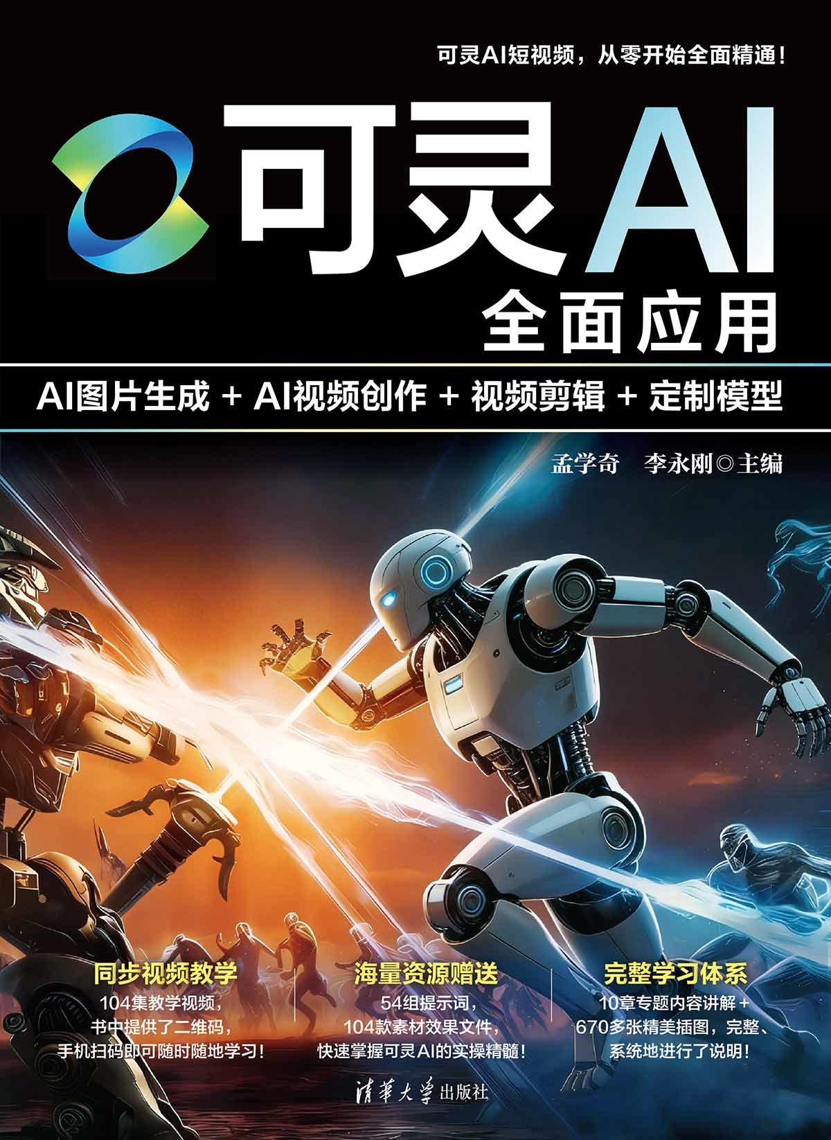可靈AI全面應用：AI圖片生成+AI視頻創作+視頻剪輯+定制模型-preview-1