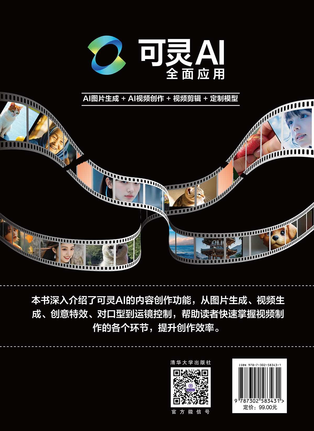 可靈AI全面應用：AI圖片生成+AI視頻創作+視頻剪輯+定制模型-preview-2