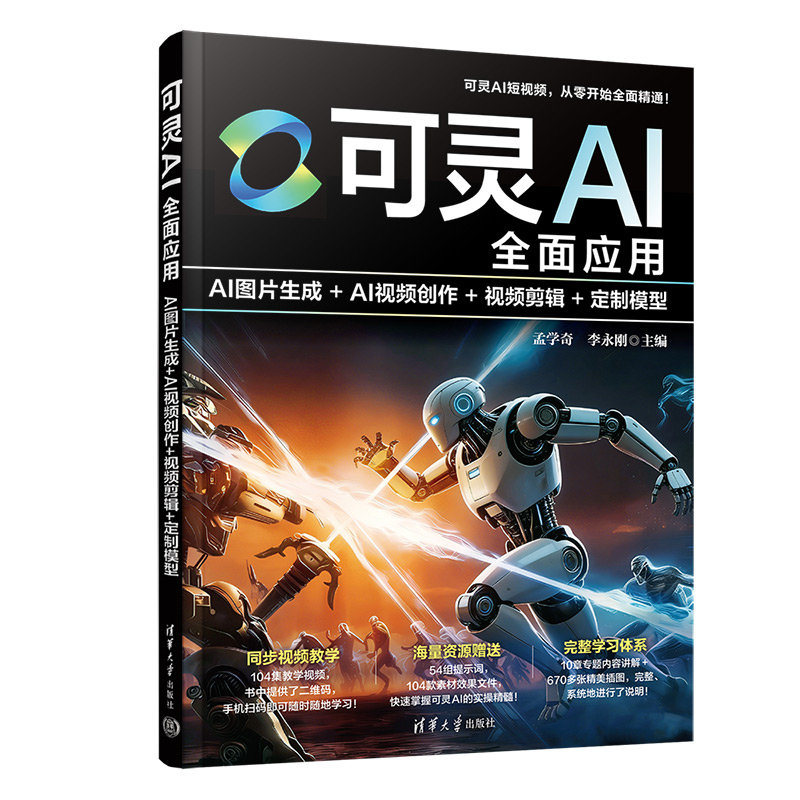 可靈AI全面應用：AI圖片生成+AI視頻創作+視頻剪輯+定制模型-preview-3