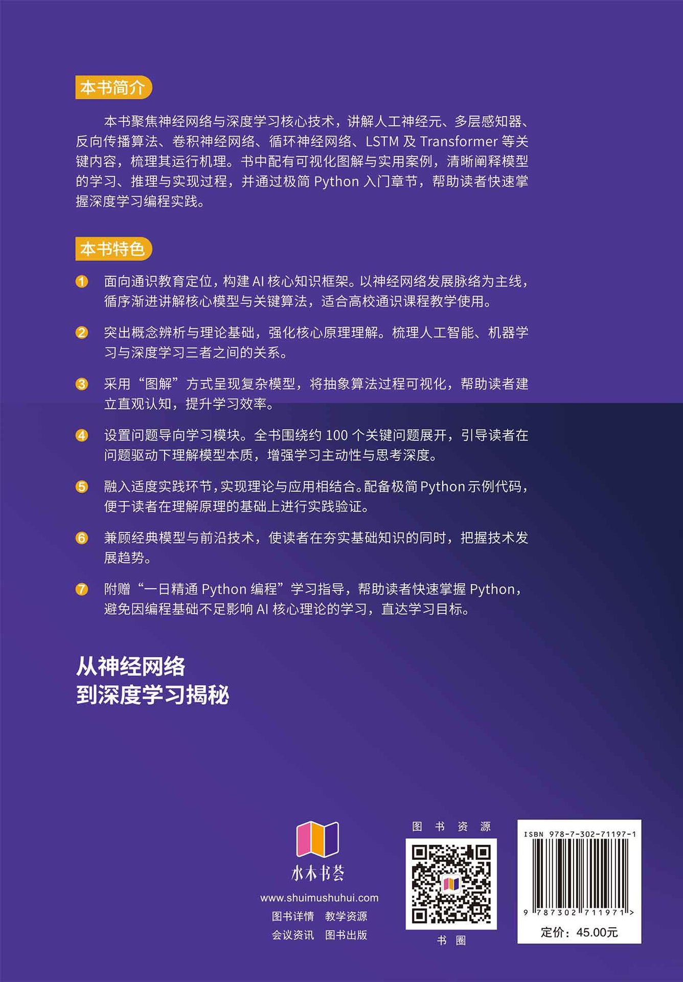 從神經網絡到深度學習揭秘-preview-2