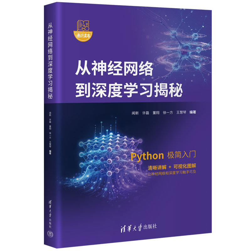 從神經網絡到深度學習揭秘-preview-3