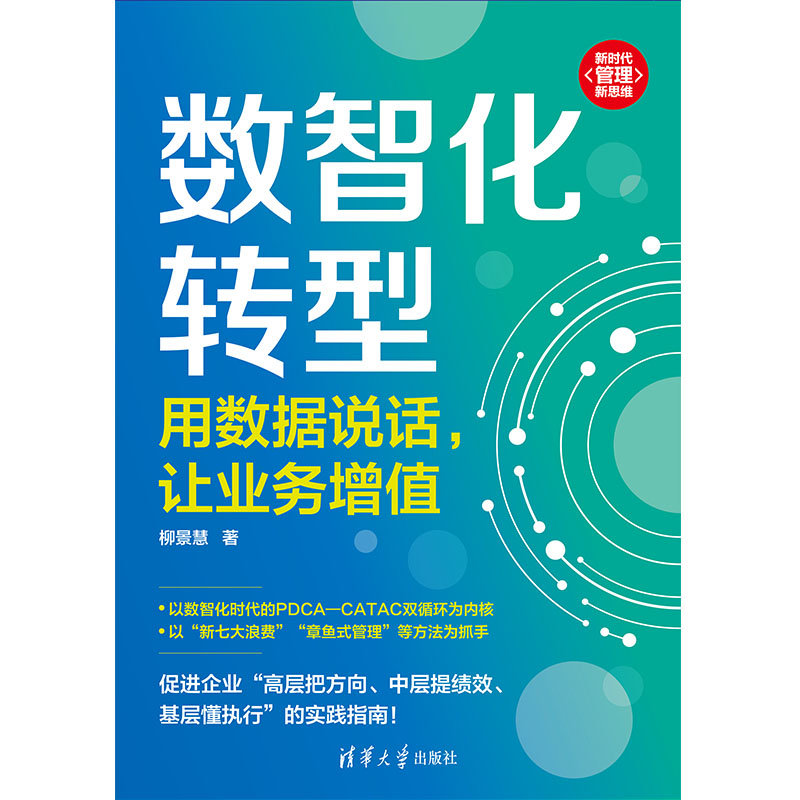數智化轉型：用數據說話，讓業務增值-preview-3