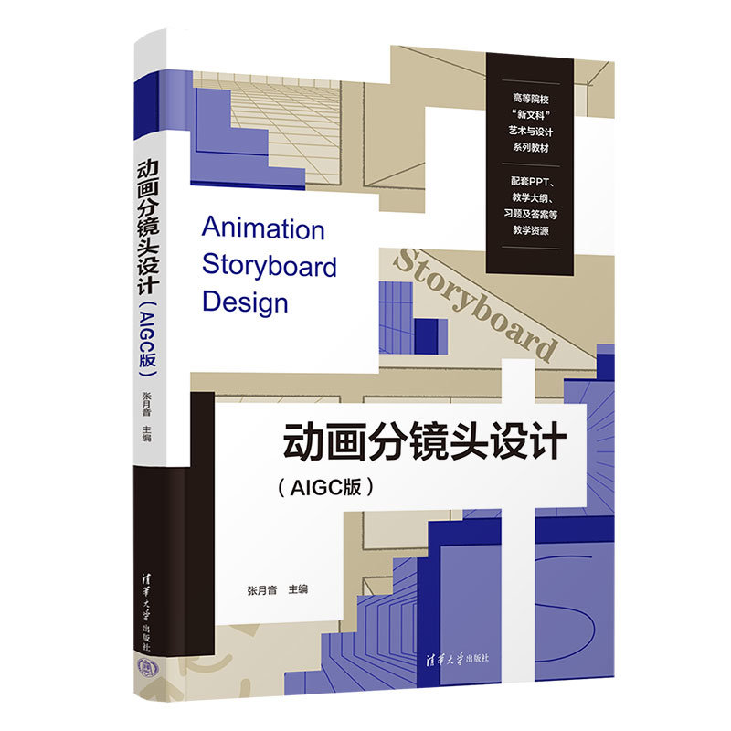 動畫分鏡頭設計（AIGC版）-preview-3