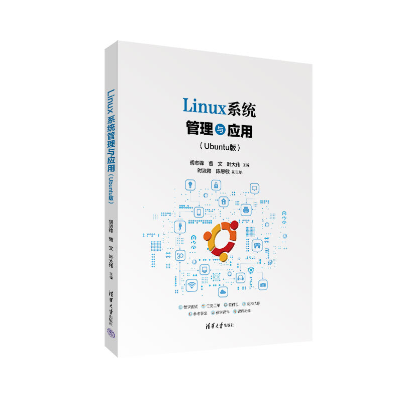 Linux系統管理與應用(Ubuntu版）-preview-3