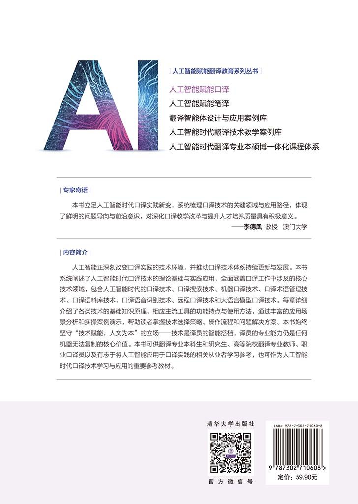 人工智能賦能口譯-preview-2