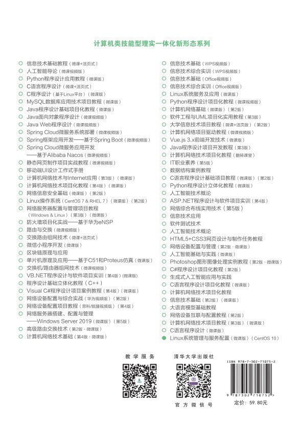 Linux系統管理與服務配置（微課版）（CentOS 10）-preview-2