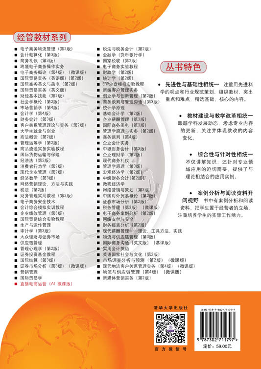 直播電商運營(AI 微課版)-preview-2