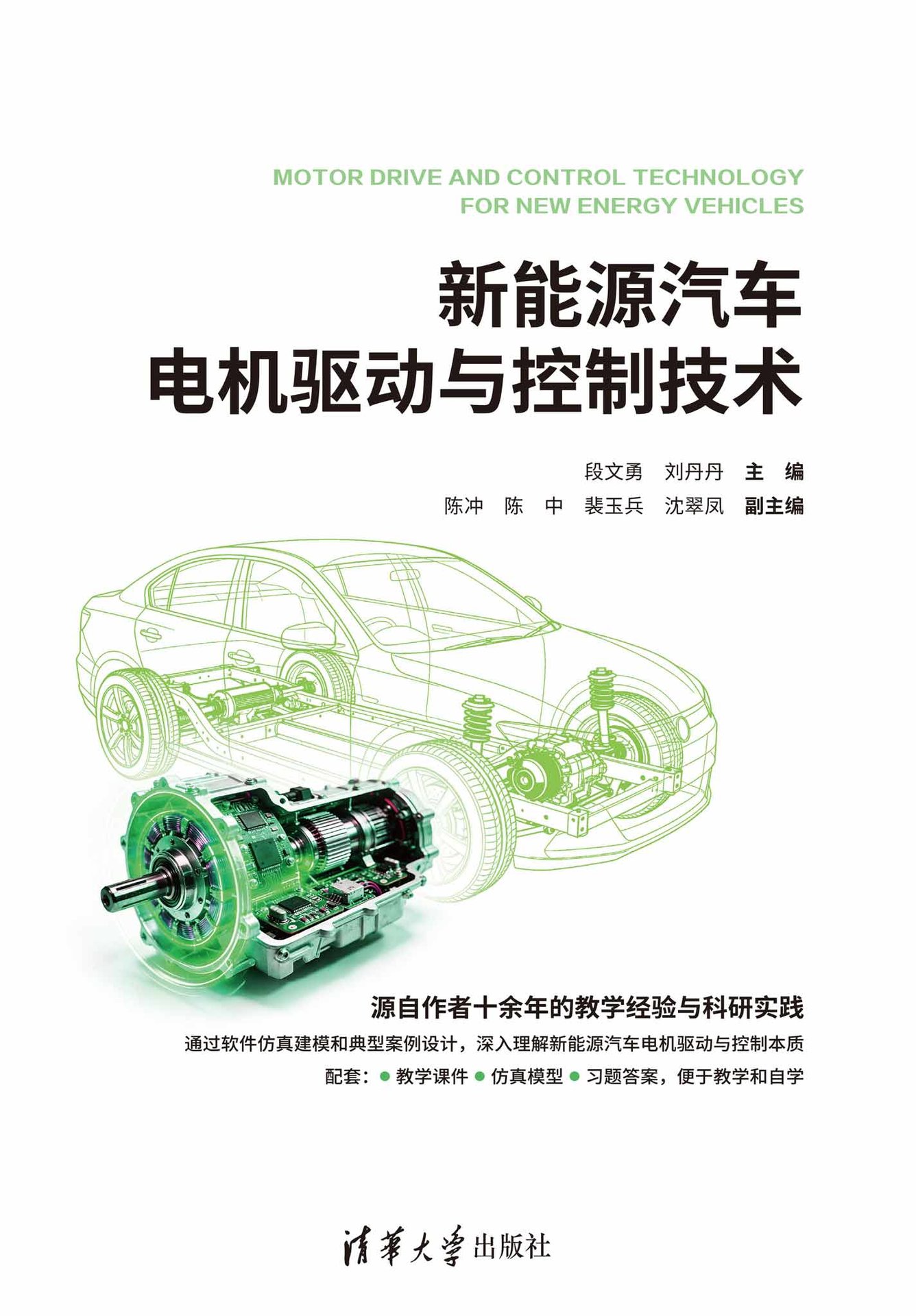 新能源汽車電機驅動與控制技術-preview-1
