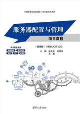 Linux系統管理與服務配置（微課版）（CentOS 10）-preview-5