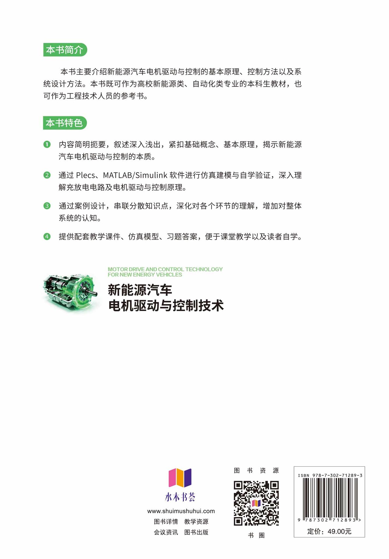 新能源汽車電機驅動與控制技術-preview-2