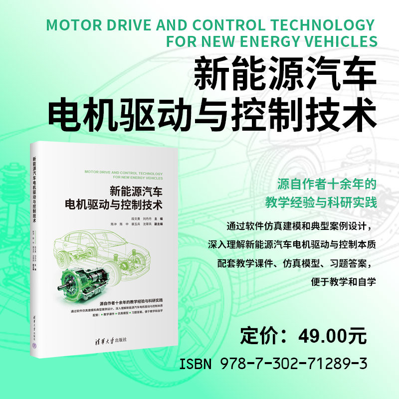 新能源汽車電機驅動與控制技術-preview-3