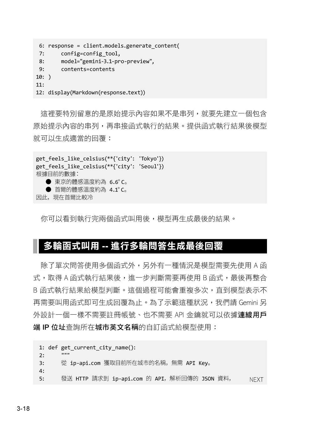 Google Gemini API 開發手冊 -- GenAI SDK × Live API × Agent Skills-preview-3
