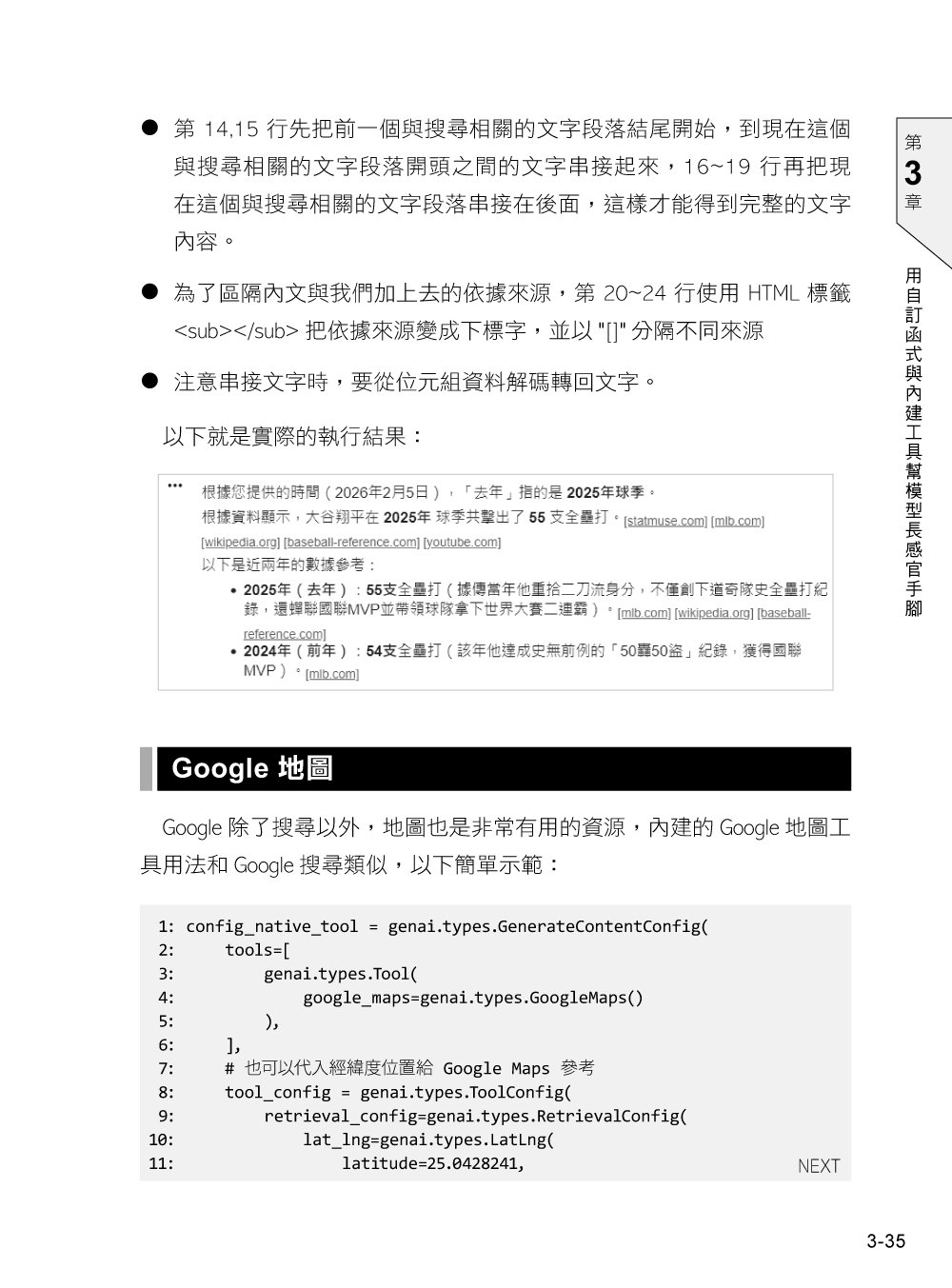 Google Gemini API 開發手冊 -- GenAI SDK × Live API × Agent Skills-preview-4