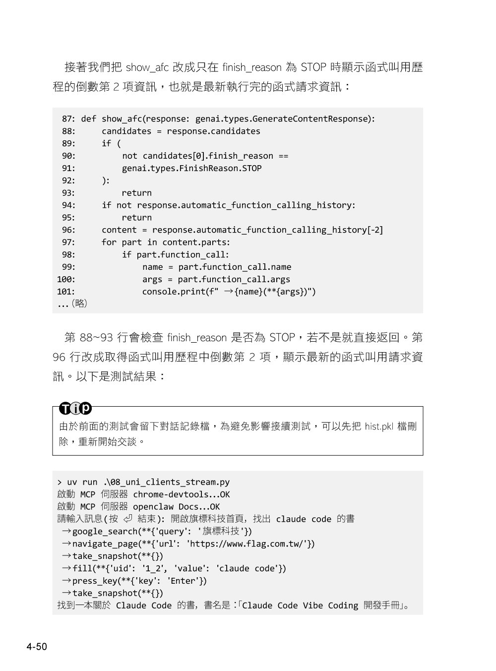 Google Gemini API 開發手冊 -- GenAI SDK × Live API × Agent Skills-preview-6