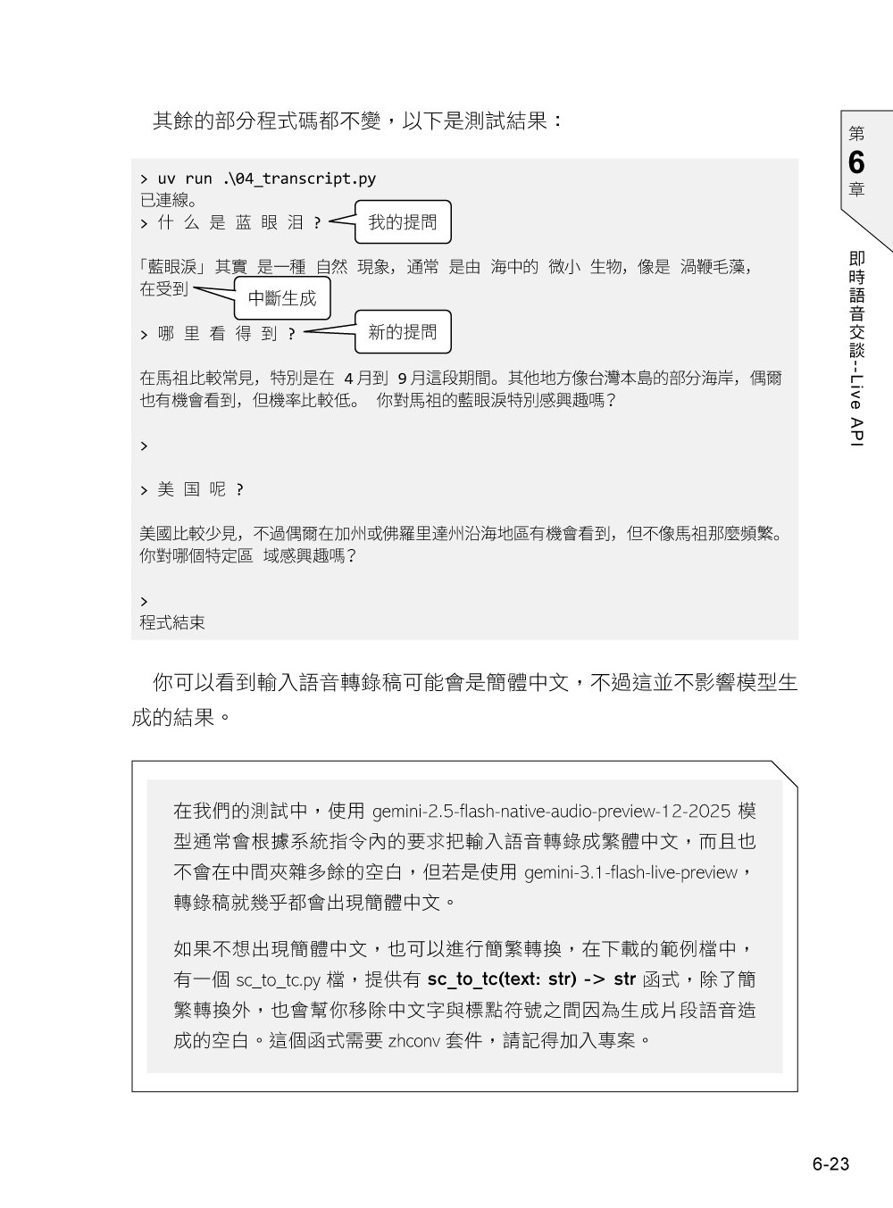 Google Gemini API 開發手冊 -- GenAI SDK × Live API × Agent Skills-preview-8