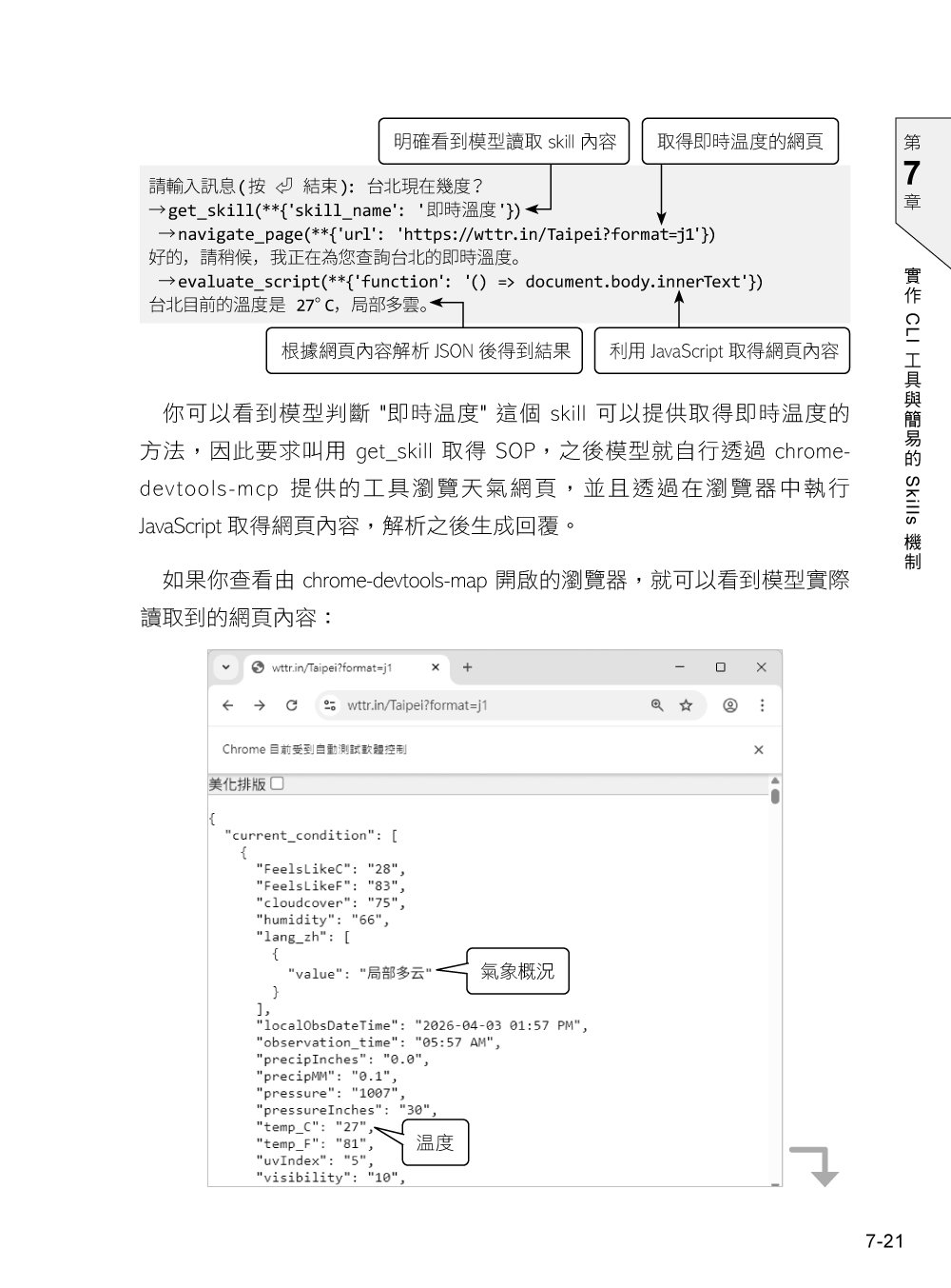 Google Gemini API 開發手冊 -- GenAI SDK × Live API × Agent Skills-preview-10