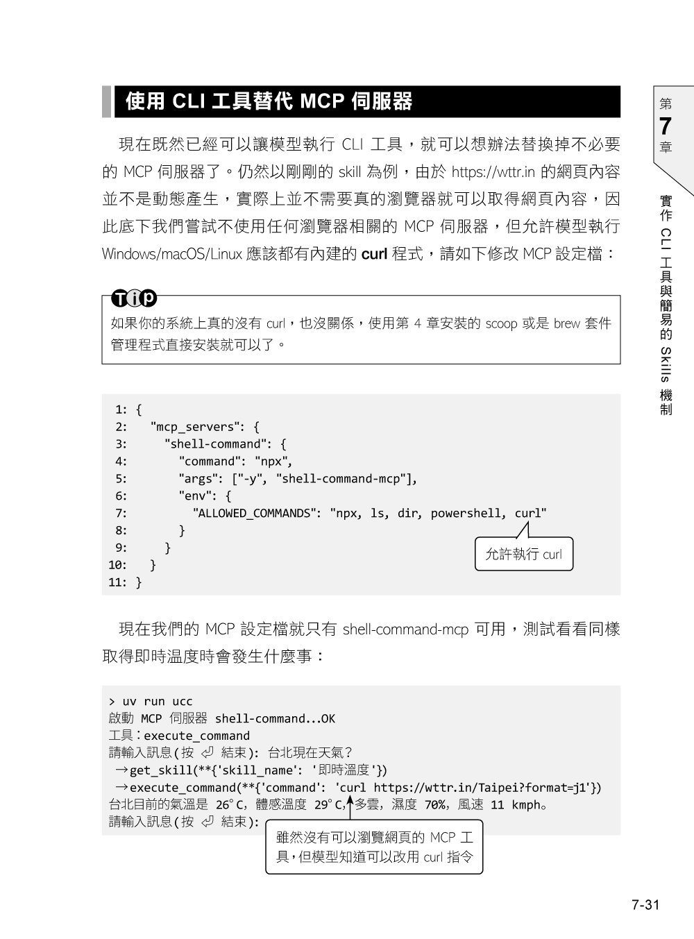 Google Gemini API 開發手冊 -- GenAI SDK × Live API × Agent Skills-preview-11