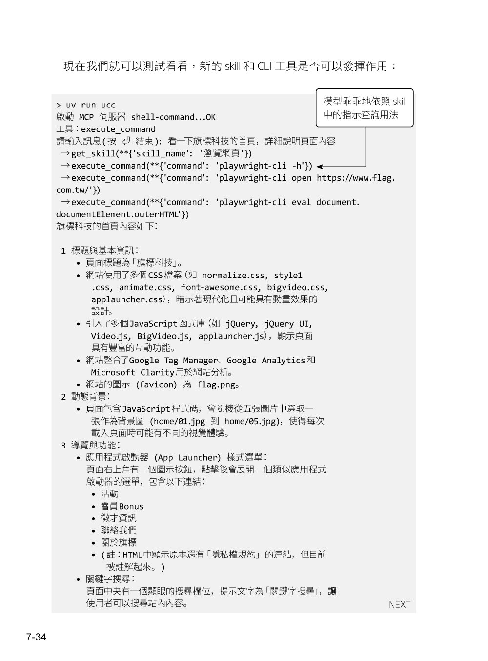 Google Gemini API 開發手冊 -- GenAI SDK × Live API × Agent Skills-preview-12