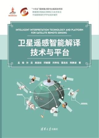 衛星遙感智能解譯技術與平臺-preview-1