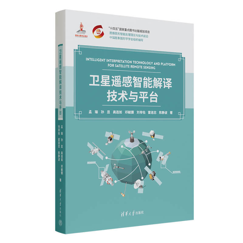 衛星遙感智能解譯技術與平臺-preview-3