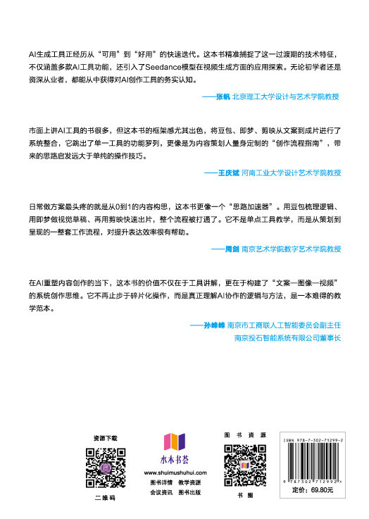 豆包剪映即夢Seedance一本學通AI繪畫與視頻生成（全彩微課版）-preview-2