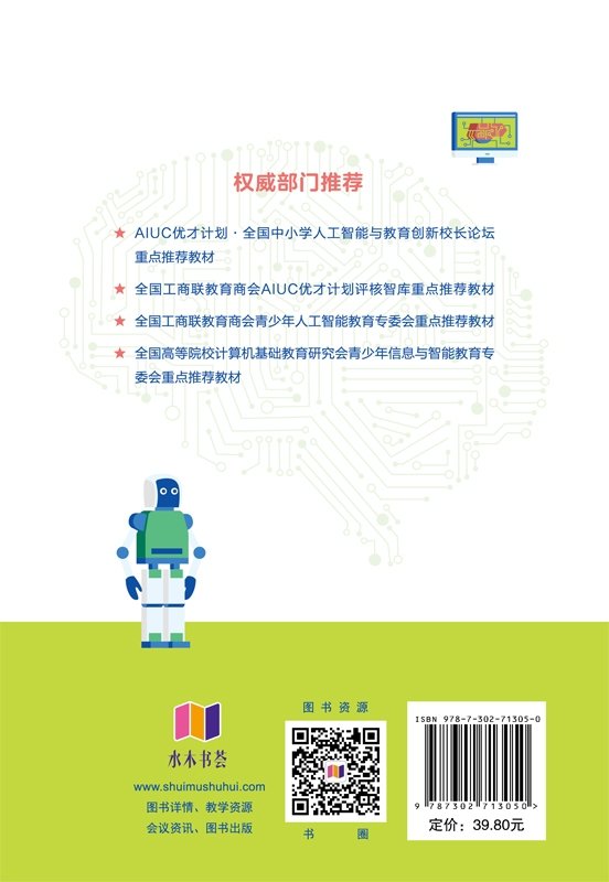 新一代人工智能原理與技術通識-preview-2