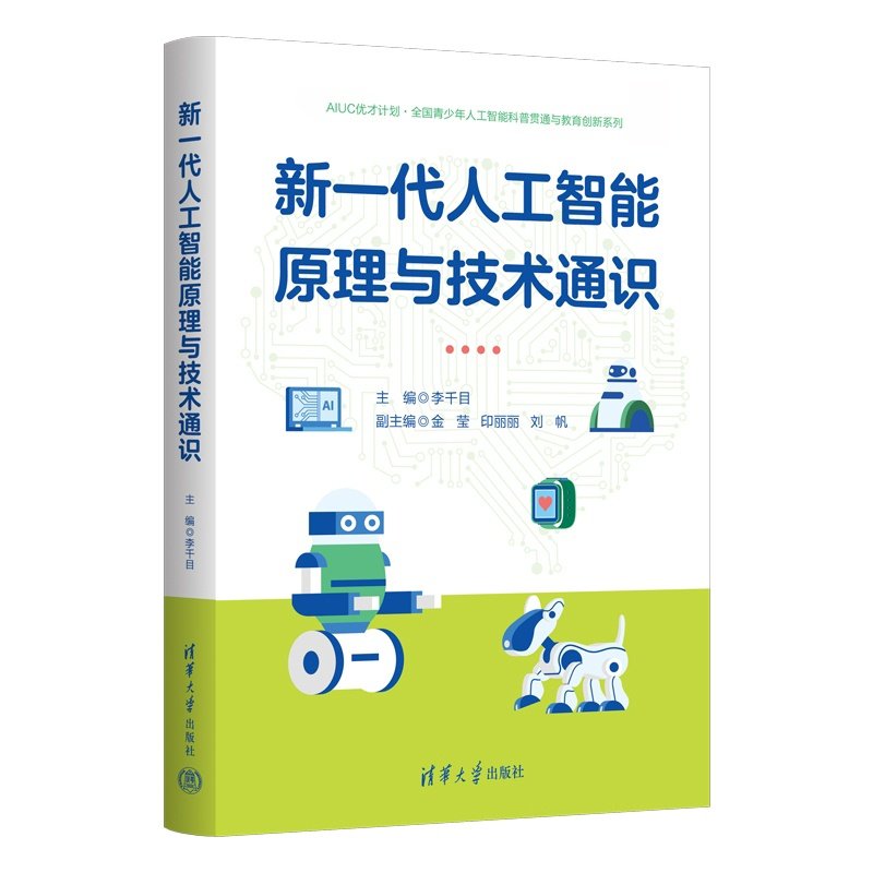 新一代人工智能原理與技術通識-preview-3