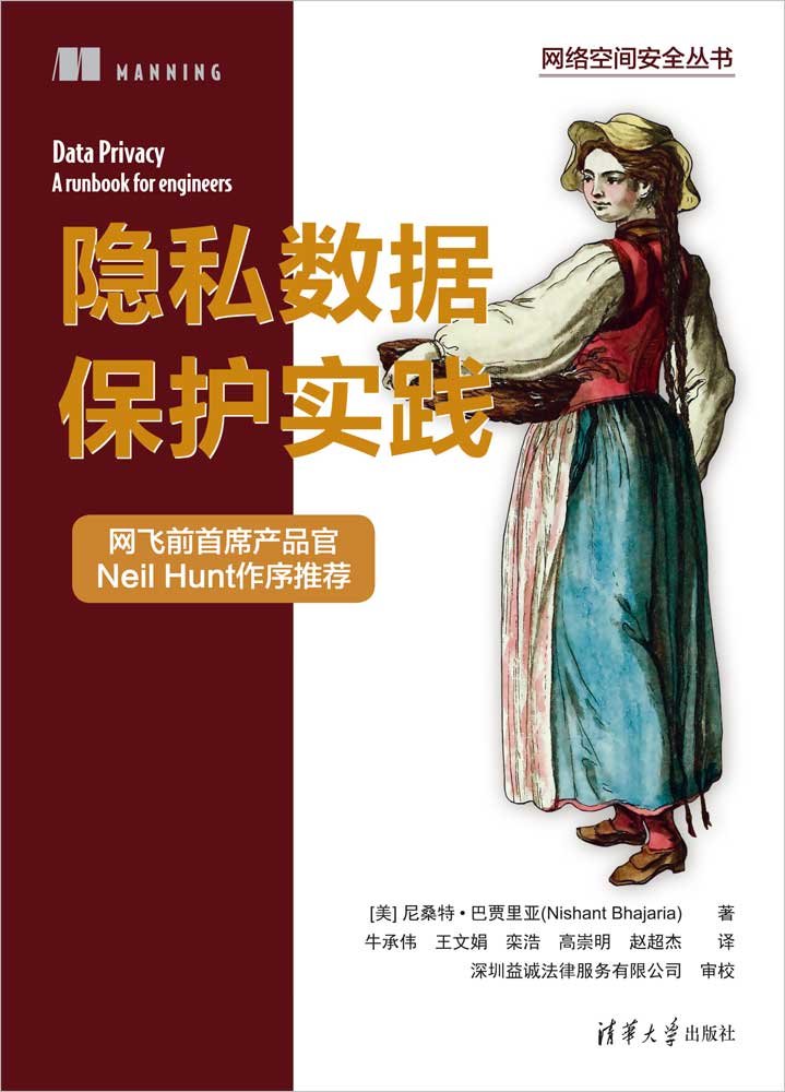 隱私數據保護實踐-preview-1