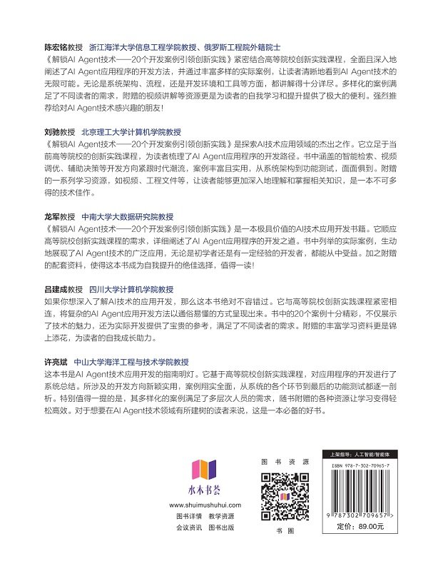 解鎖AI Agent技術——20個開發案例引領創新實踐-preview-2