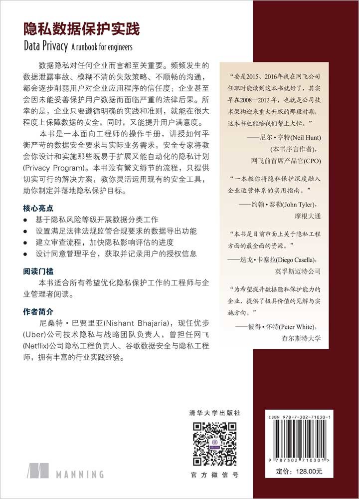 隱私數據保護實踐-preview-2