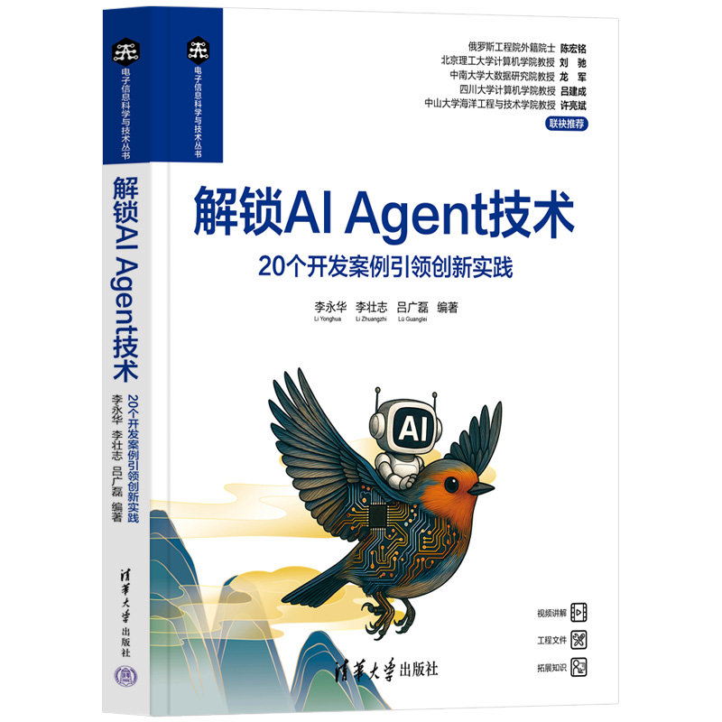 解鎖AI Agent技術——20個開發案例引領創新實踐-preview-3