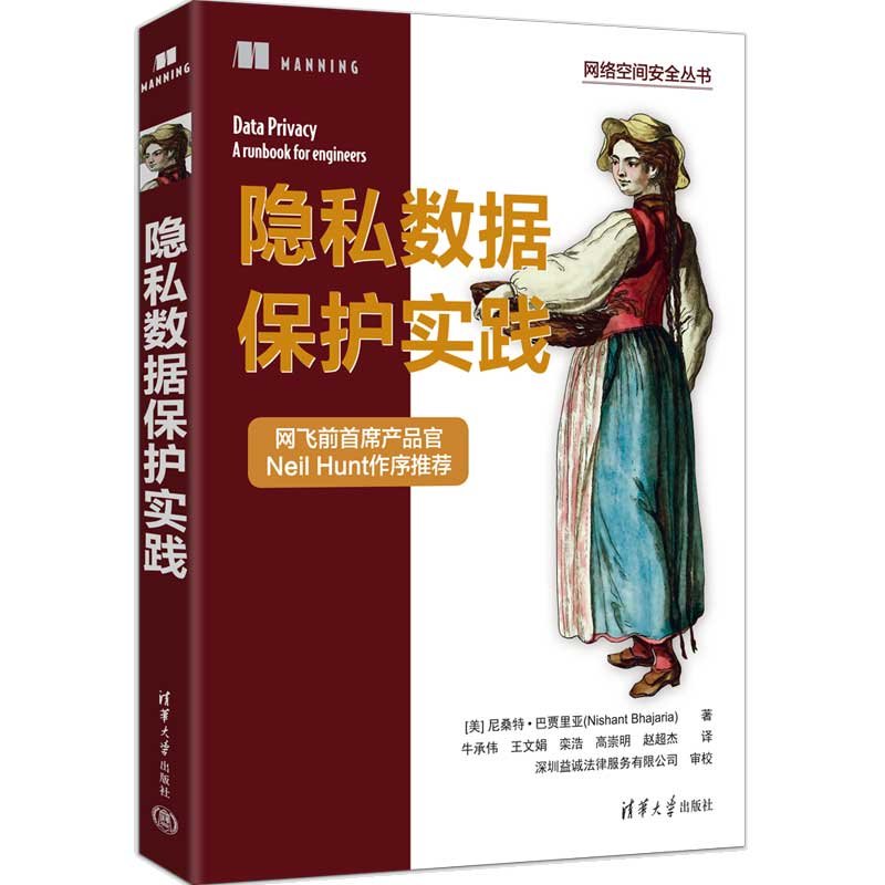 隱私數據保護實踐-preview-3